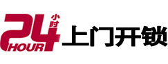 乌当上门开锁公司
